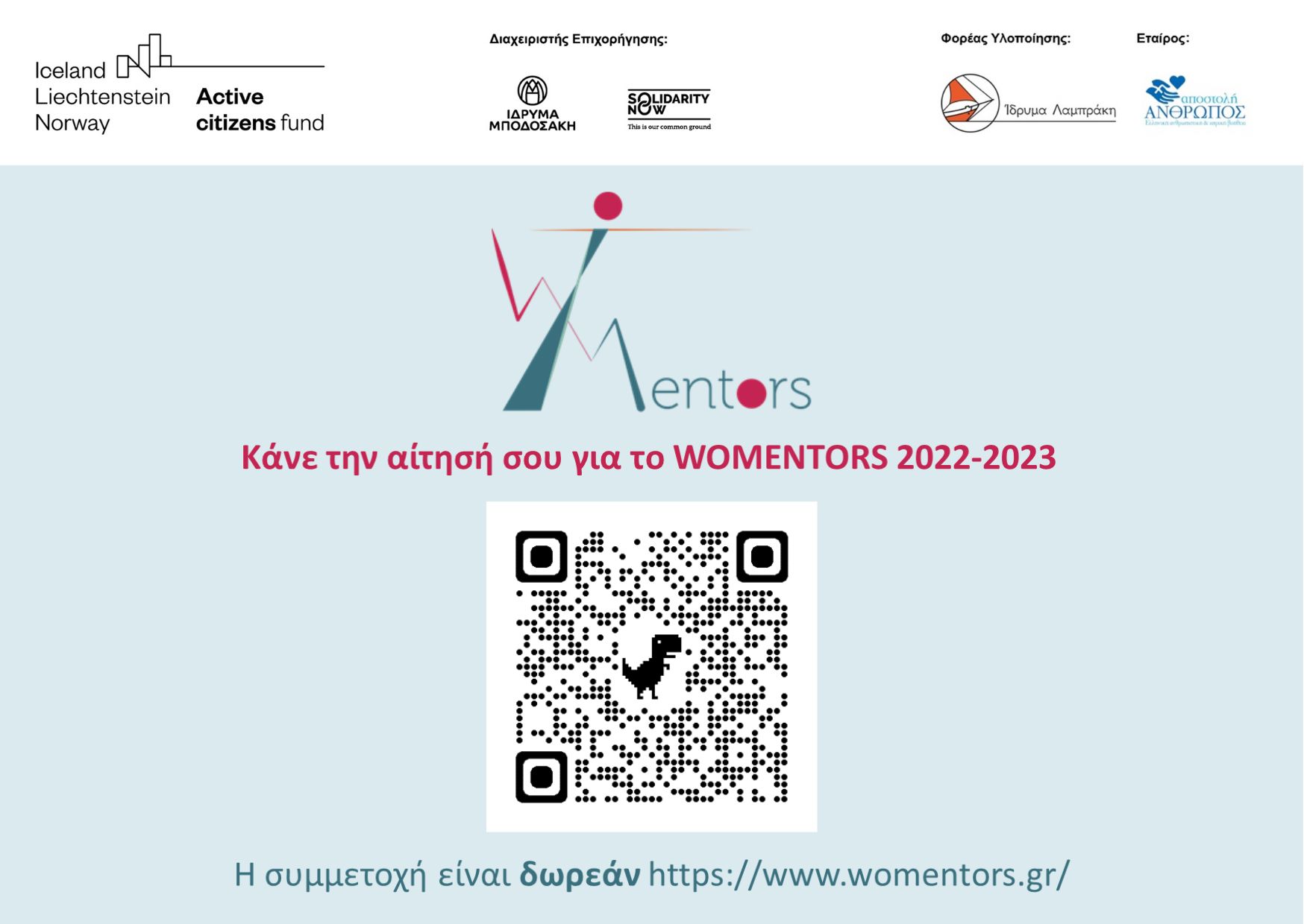 Κάρτα προώθησης των αιτήσεων του WOMENTORS
